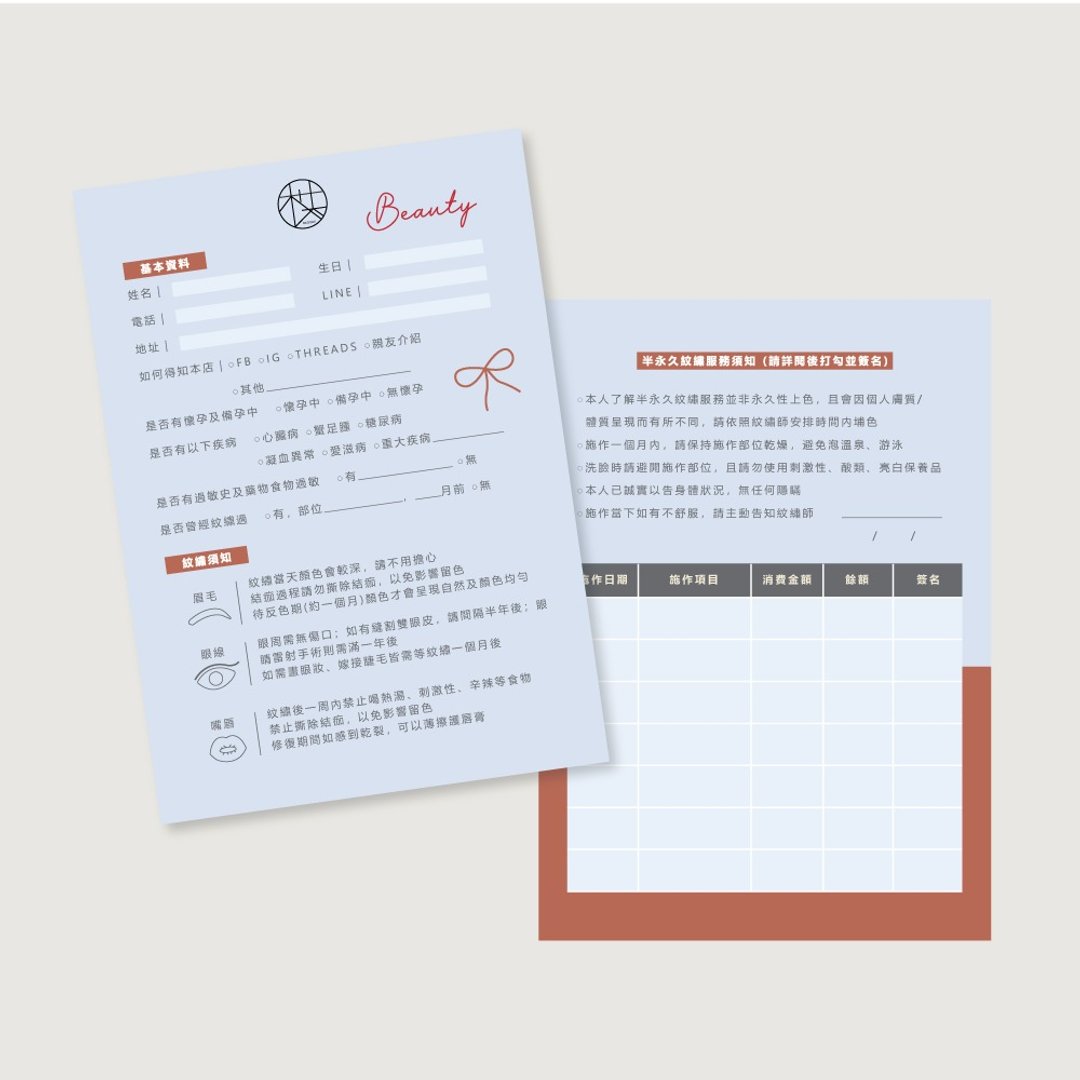 【纸张印刷 | 客户卡】顾客资料卡/皮肤管理资料卡 - 卡片/明信片 - 纸 