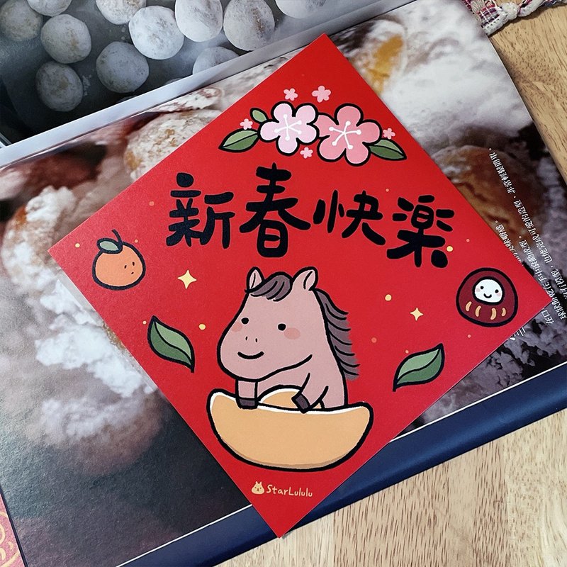 曼曼插画春联 / 大春贴 / 新春快乐 / 单张入 双面图案 - 红包/春联 - 纸 红色