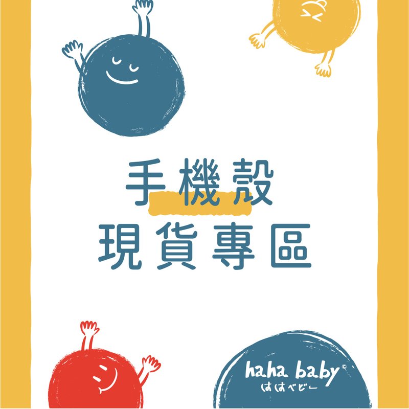 【现货专区】hahababy磁吸手机壳【型号iphone14-16】赠玻璃贴x1 - 手机壳/手机套 - 其他材质 多色