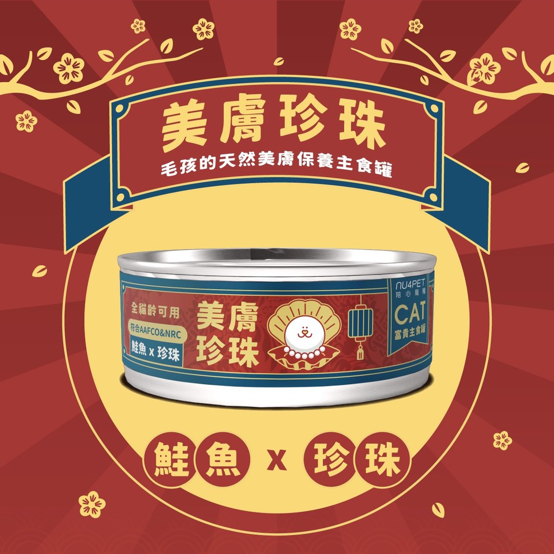陪心富贵美肤主食罐 - 鲑鱼X珍珠 - 80g - 猫罐头/鲜食 - 新鲜食材 