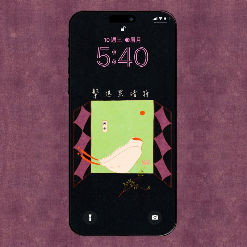 手机壁纸 | 丙子驱散黑暗符 - 电脑手机桌布/贴图/App 图示 - 其他材质 