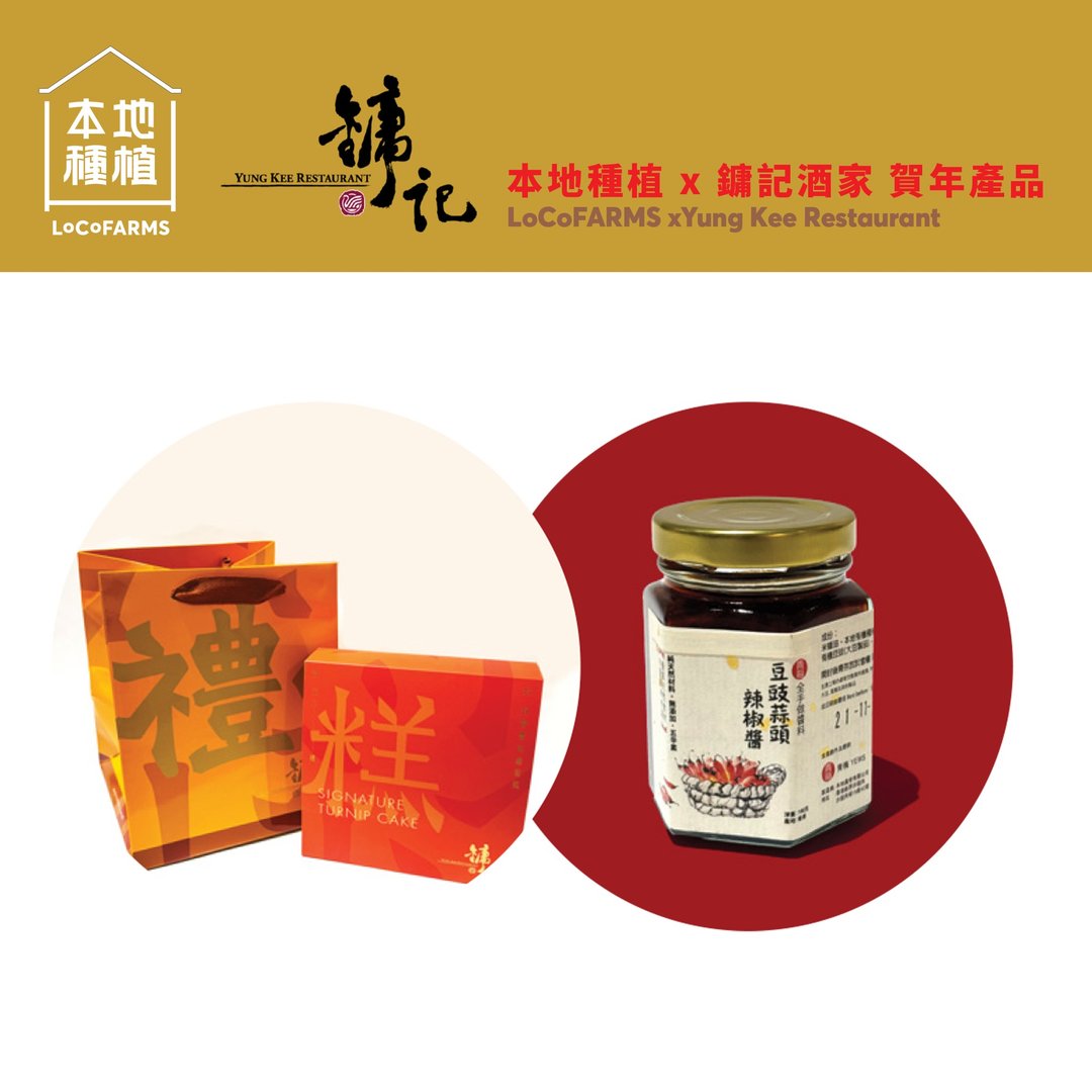 【贺年套装】本地种植 x 镛记酒家 丰味福袋 - 其他 - 其他材质 