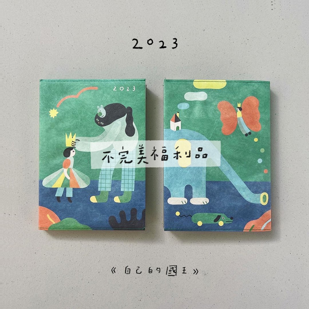 【不完美福利品】2023大山日志 - 自己的国王 - 笔记本/手帐 - 纸 