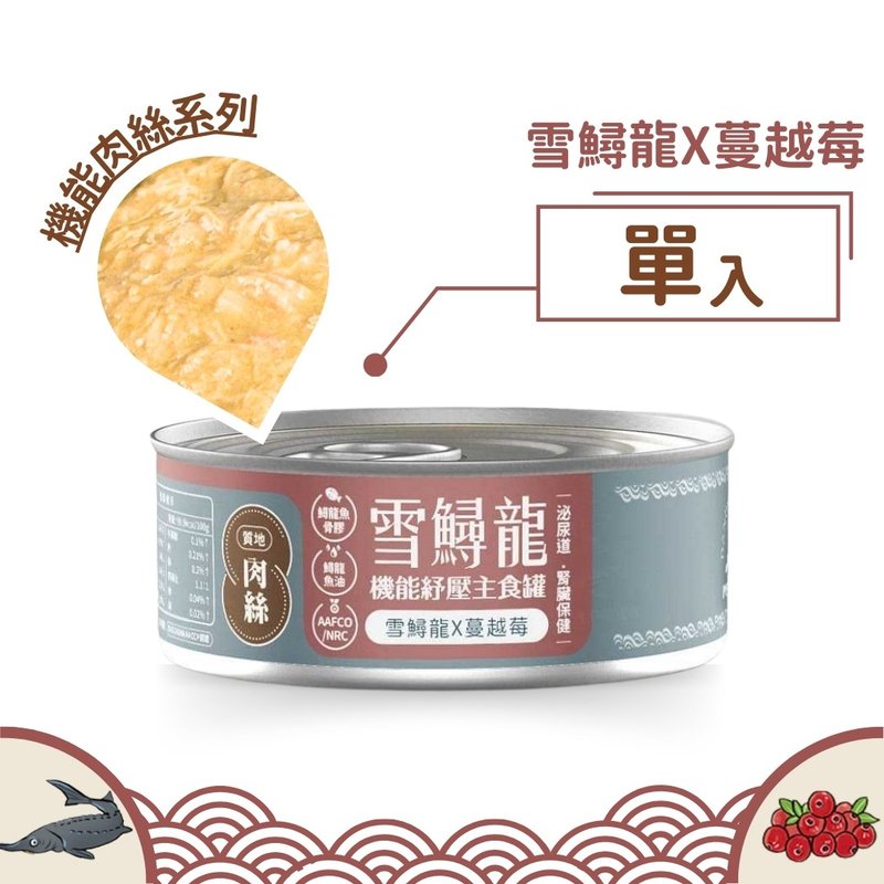 毛爪村 | 雪鲟龙机能主食罐 ( 肉丝-雪鲟龙x蔓越莓 ) - 猫罐头/鲜食 - 其他材质 
