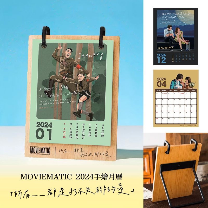 Moviematic 2024年电影手绘月历 - 年历/台历 - 纸 