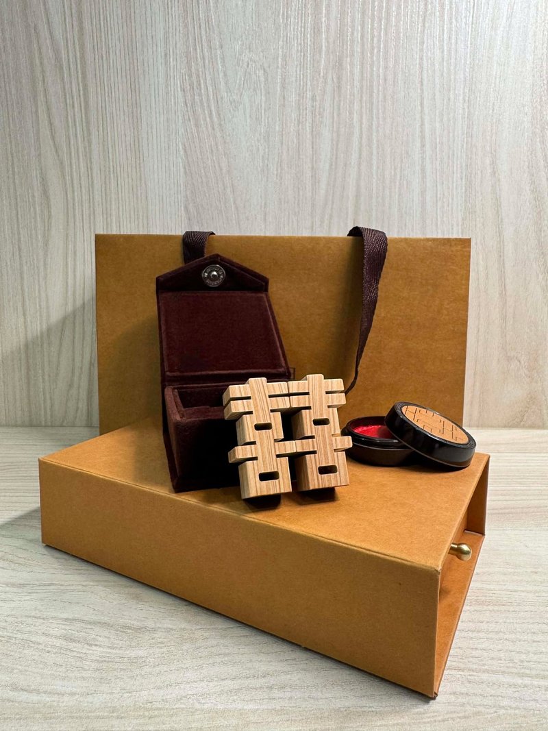 【玩木银家】H-1台湾桧木+绒布盒(五分印)/囍字印章/结婚/登记/情 - 印章/印台 - 木头 咖啡色