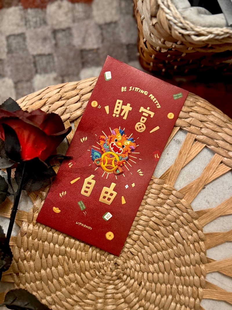 【蛇年】刺绣红包袋 | 财富自由 (附烫贴/别针) - 红包/春联 - 绣线 红色