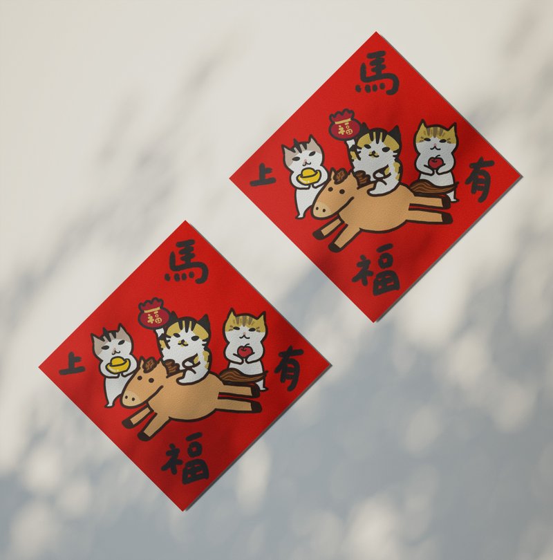 【马上有福】猫猫春联 - 二入组 - 红包/春联 - 纸 红色