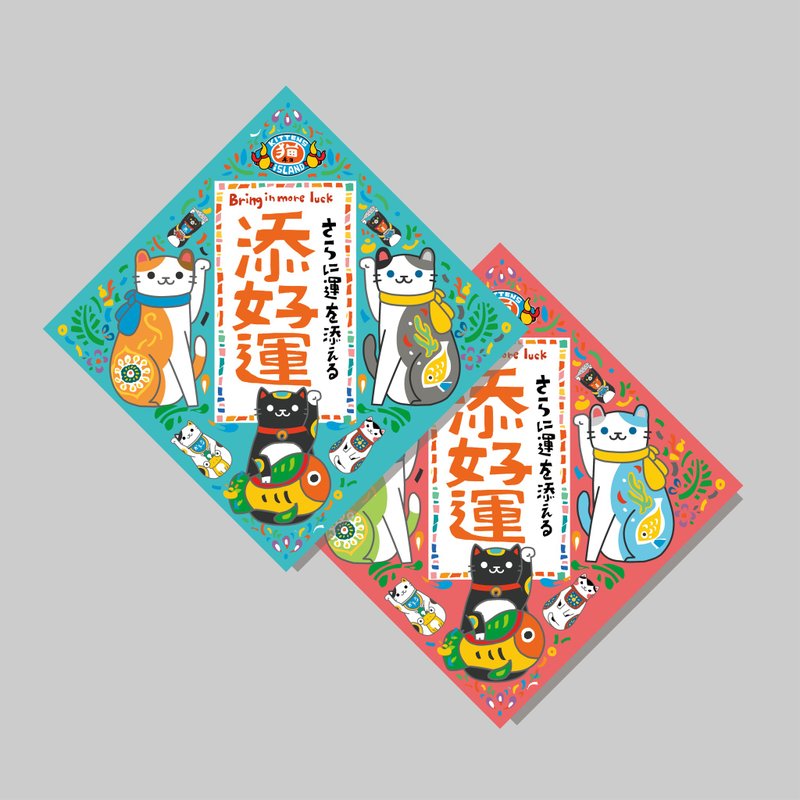 创意斗方/斗方_添好运/原创设计/挥春/猫咪/手写字 - 红包/春联 - 纸 