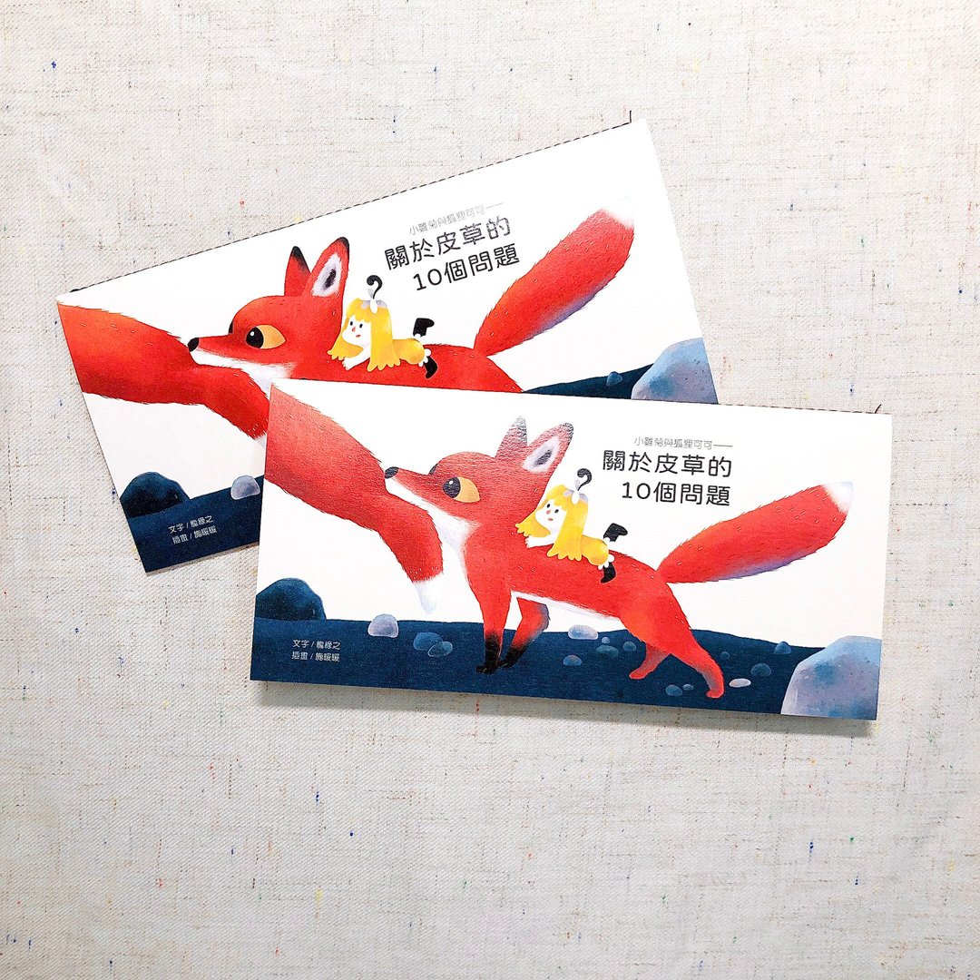 小雏菊与狐狸可可——关于皮草的10个问题Zine - 刊物/书籍 - 纸 红色