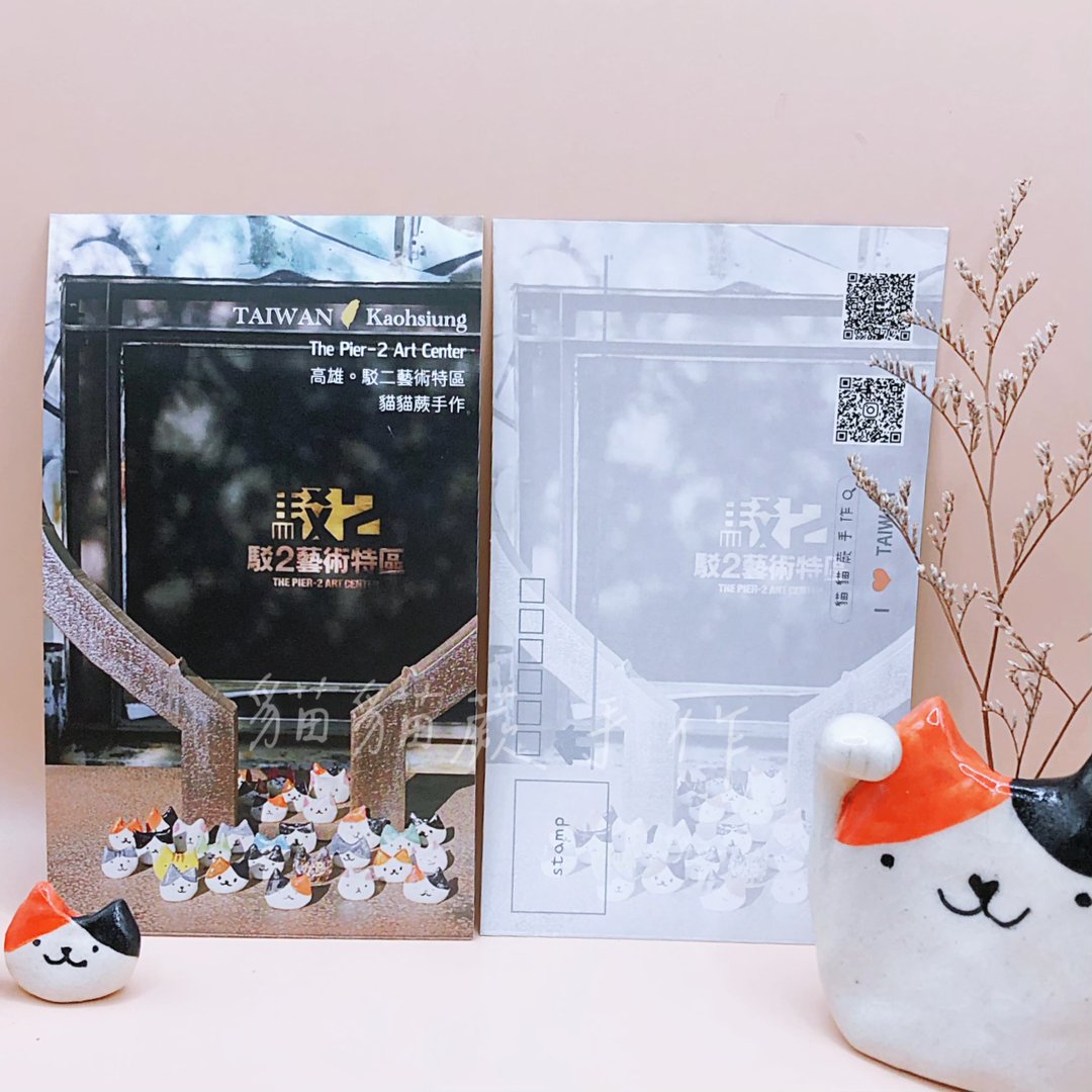 猫猫蕨 高雄驳二艺术特区  明信片 双面彩印标准版明信片 - 卡片/明信片 - 纸 