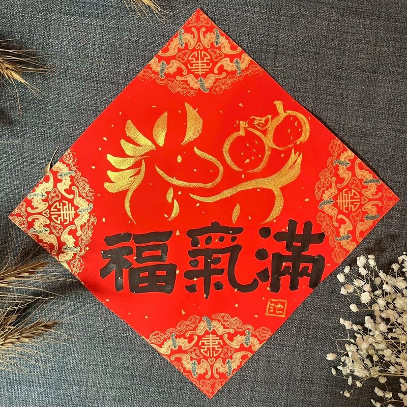 福气满 马年春联 金墨手绘春联 蜡染万年红 不退色 马与橘子 墨池 - 红包/春联 - 纸 红色