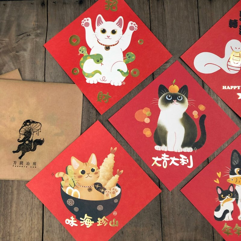 猫咪插画新年春联五张一套 - 红包/春联 - 纸 红色