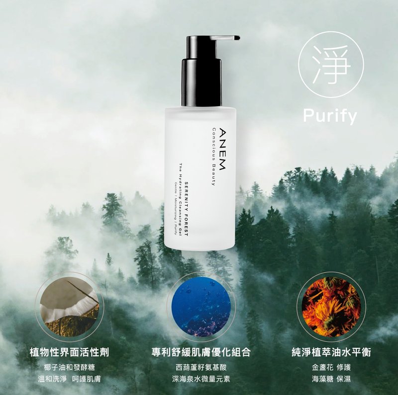 宁静山林 水润活粹 净肤露 - 脸部清洁/卸妆用品 - 环保材料 