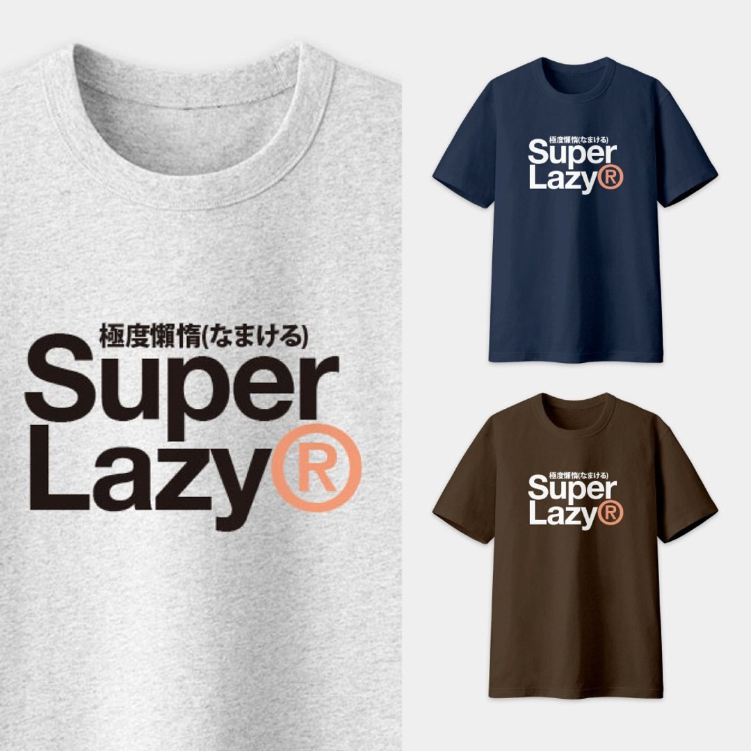 极度懒惰 Super Lazy 中性短袖T恤 圆领棉T 006 - 男装上衣/T 恤 - 棉．麻 咖啡色