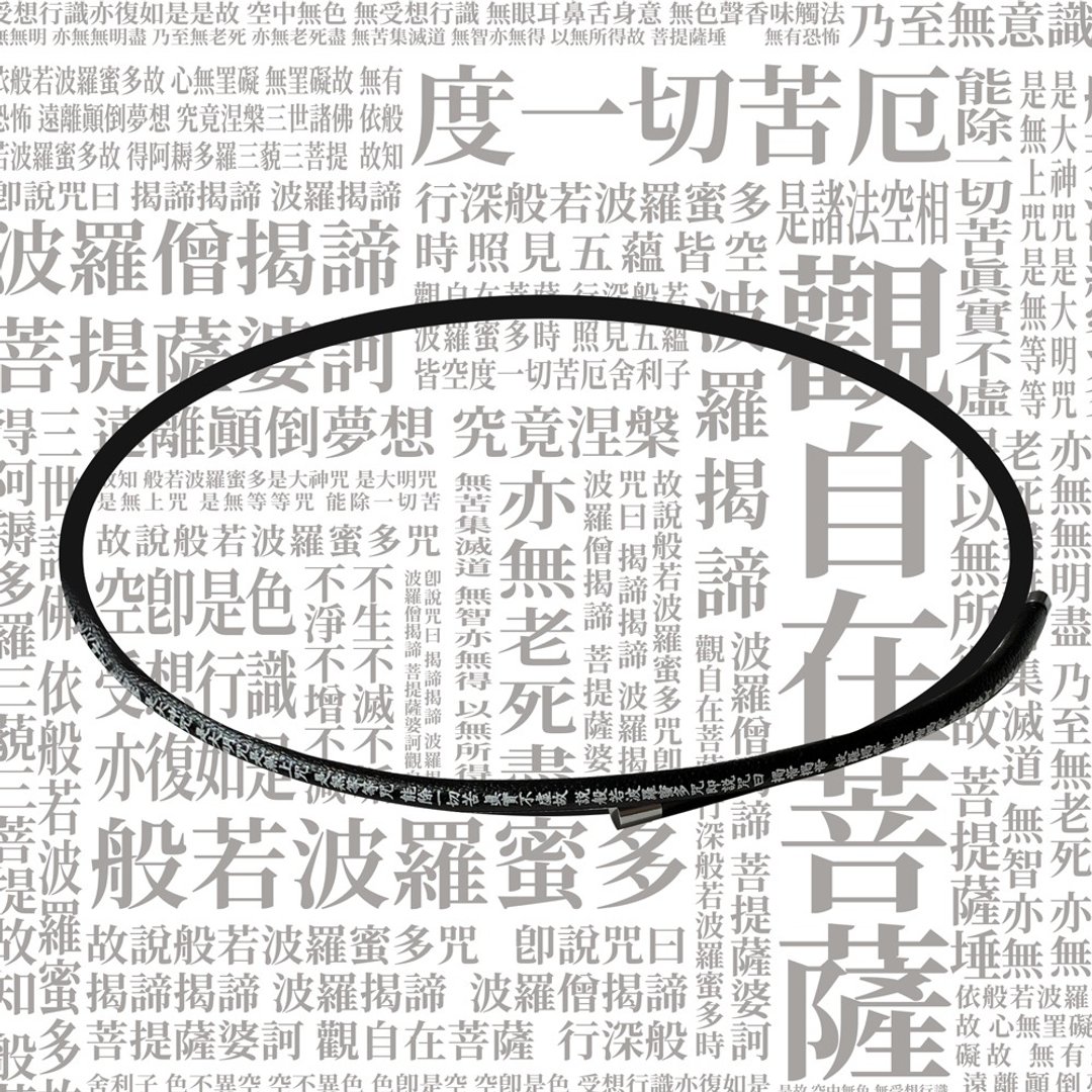 +150 心经磁力项圈 全磁力超过16万高斯 - 给家人的新年礼物 - 项链 - 贵金属 黑色