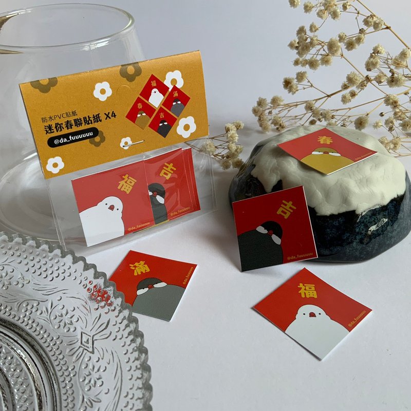 【快速出货】迷你防水春联贴纸/四入/组春福吉满/迷你贴纸 - 贴纸 - 防水材质 红色