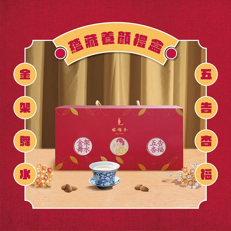 【林银杏】蕴藏养颜礼盒组-轻严选杏仁粉300g /新品上市/精美提盒 - 健康/养生 - 其他材质 