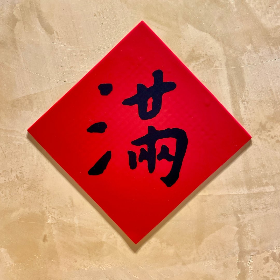 无痕硅胶窗贴-满130斗方-可重复使用不留痕-PadPad - 墙贴/壁贴 - 硅胶 红色