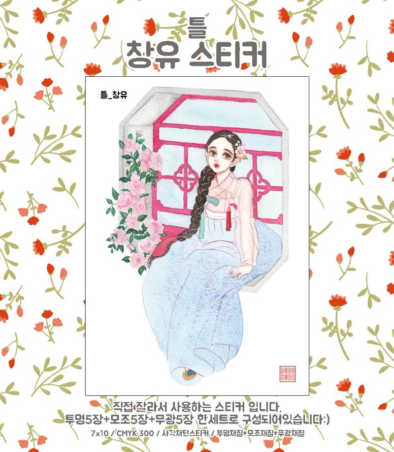 窗框 – 窗台 (jinah) 复古可爱女孩人物贴纸 - 贴纸 - 纸 多色