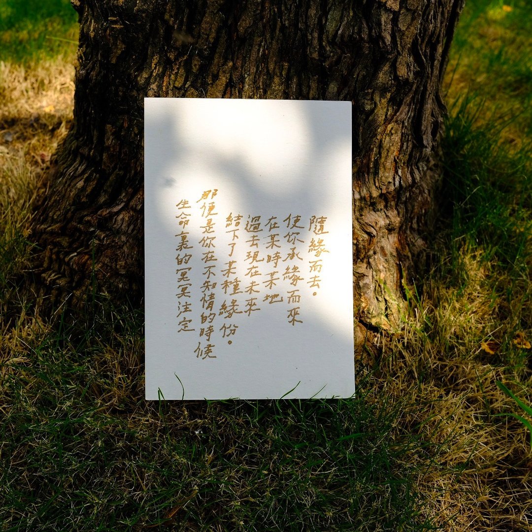 缘份 文字明信片 - 卡片/明信片 - 纸 透明
