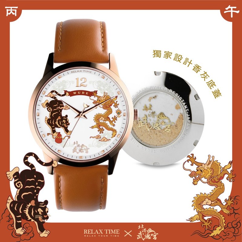 RELAX TIME 武德宫联名系列 典藏雅致腕表 (RT118-W) - 男表/中性表 - 真皮 咖啡色