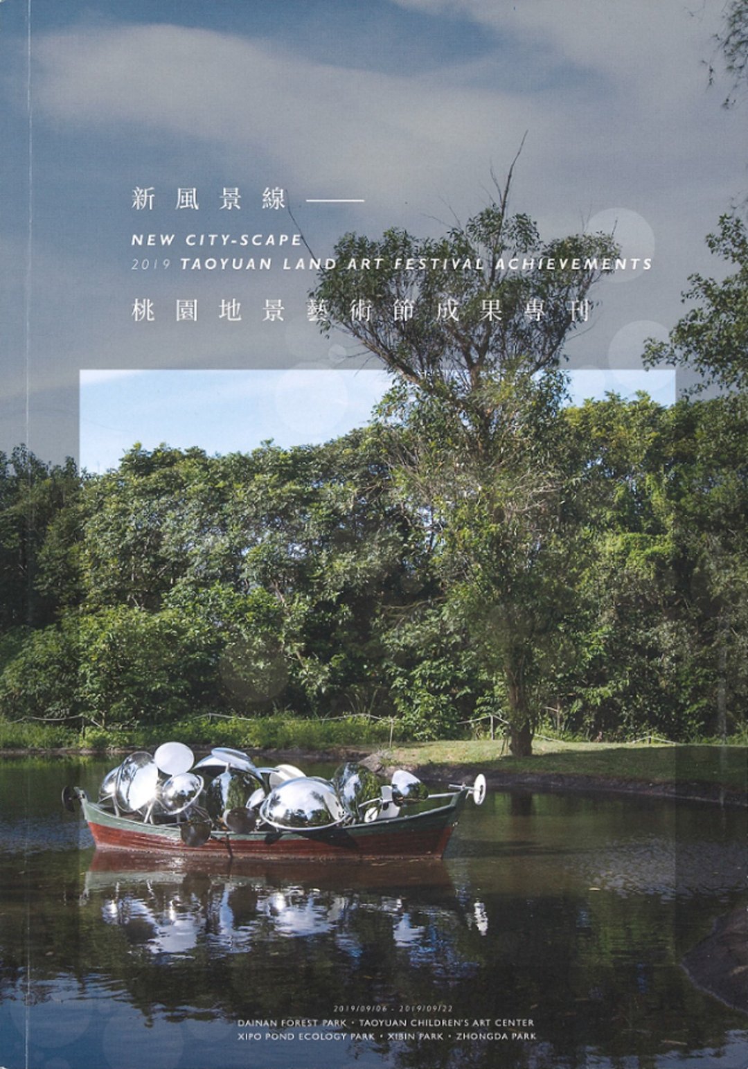 新风景线－2019桃园地景艺术节成果专辑 - 刊物/书籍 - 纸 多色
