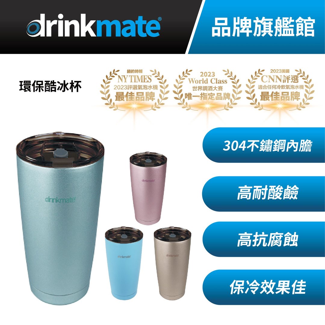 美国drinkmate 环保酷冰杯 500ml 保冷保温 - 其他杯子 - 其他金属 