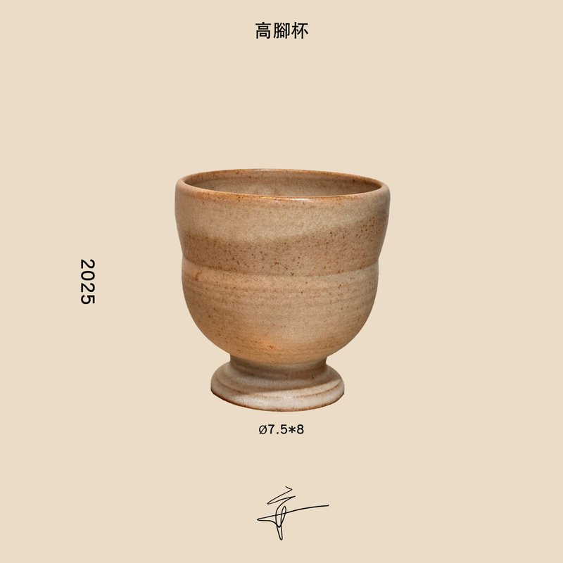 高脚杯GB25-002 - 咖啡杯/马克杯 - 陶 卡其色