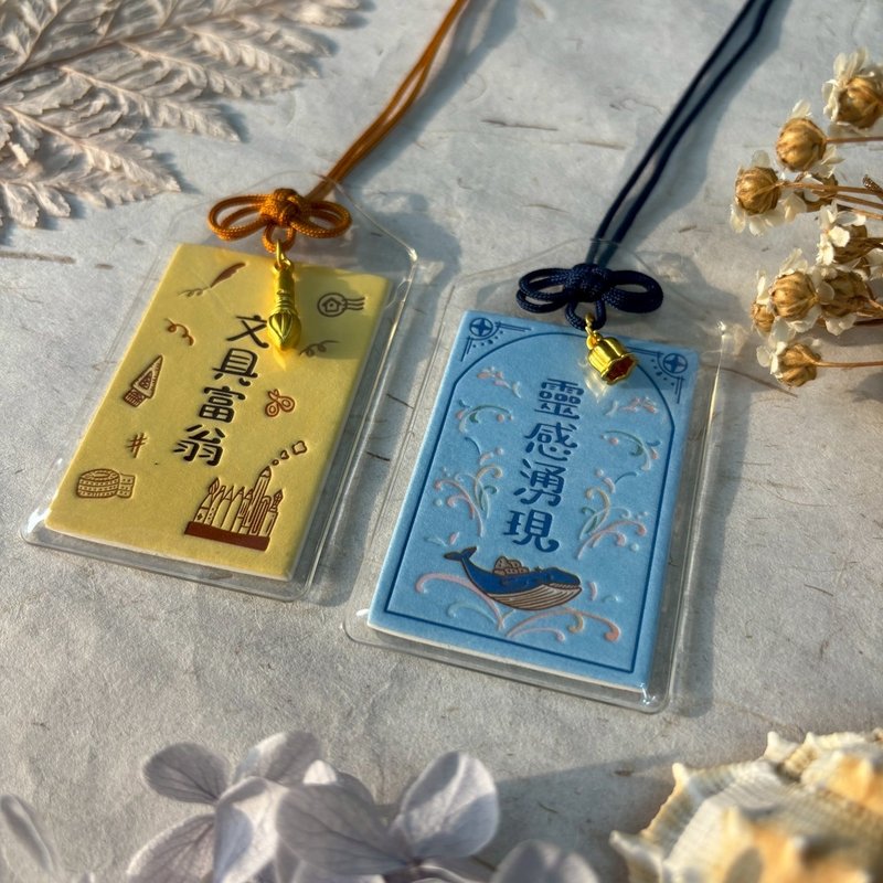 御守-文具富翁.灵感涌现 - 钥匙链/钥匙包 - 塑料 多色