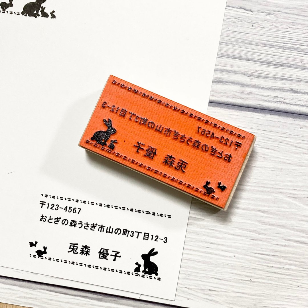 【2023年兔年限定】 兔兔地址印章 横式 兔年 - 印章/印台 - 橡胶 咖啡色