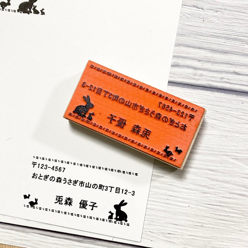 【2023年兔年限定】 兔兔地址印章 横式 兔年 - 印章/印台 - 橡胶 咖啡色