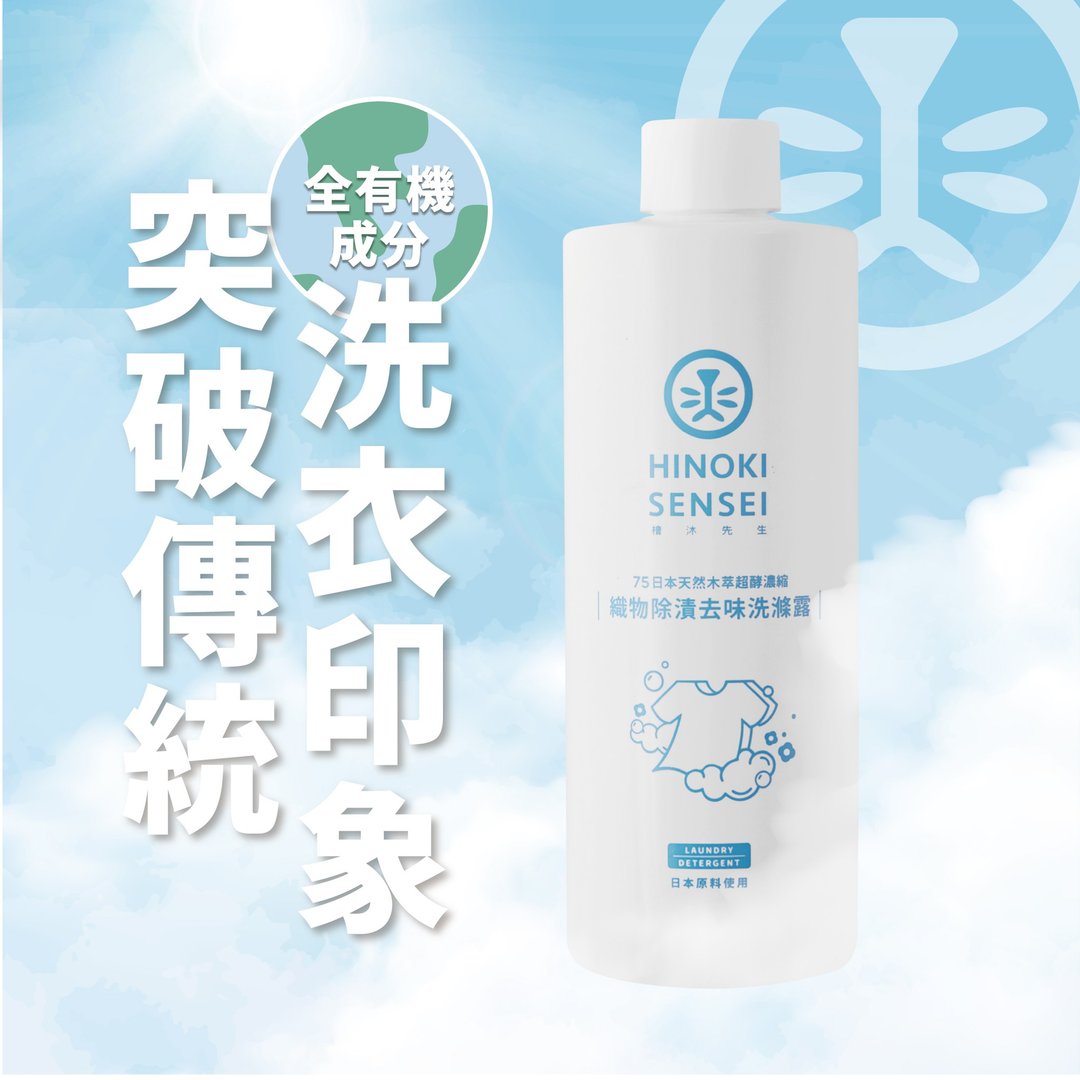 【桧沐先生】有机织物除渍去味洗涤露 - 来自太阳的味道 - 衣物清洁 - 浓缩/萃取物 蓝色