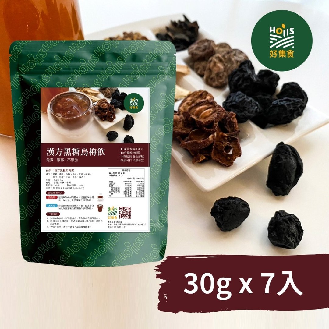 【快速出货】11 味草本汉方黑糖乌梅饮 30gx7 入_即冲即饮乌梅汤 - 茶 - 其他材质 绿色
