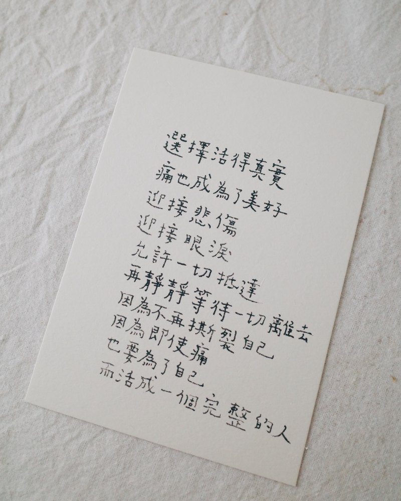 完整的人 文字名信片 青青的岛 - 卡片/明信片 - 纸 