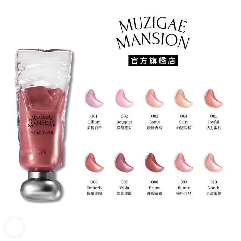 【Muzigae Mansion】透明颜料罐光泽液体腮红露 #好命千金腮红 - 唇彩/颊彩 - 压克力 