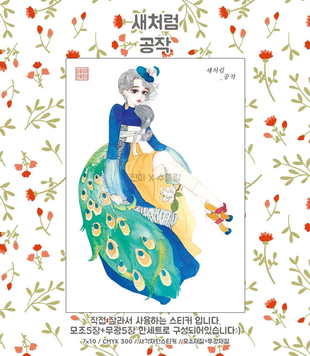 like a bird - 孔雀 (jinah) 复古东方可爱女孩人物贴纸 - 贴纸 - 纸 多色