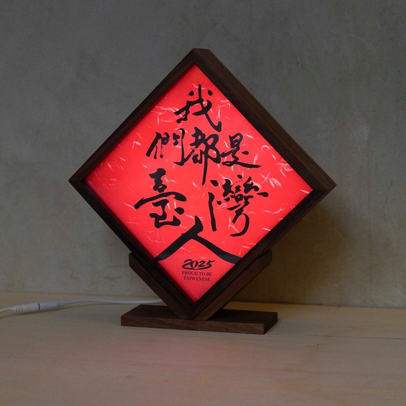 【实木灯箱】傅瑞德 Fred Jame - 我们都是台湾人 - 灯具/灯饰 - 木头 