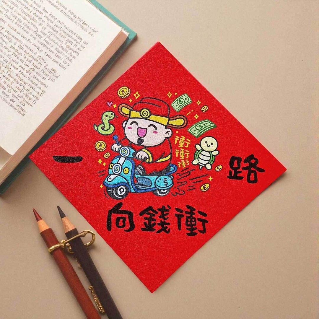 一路向钱冲 2026 原创插画 马年春联 套装对联 方型 - 红包/春联 - 纸 
