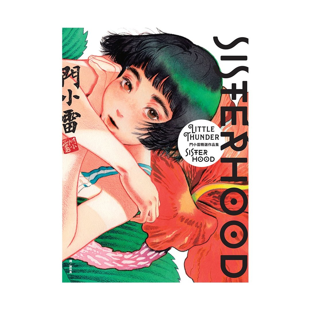 SISTERHOOD LITTLE THUNDER ART BOOK / 作者 - 门小雷 - 刊物/书籍 - 纸 