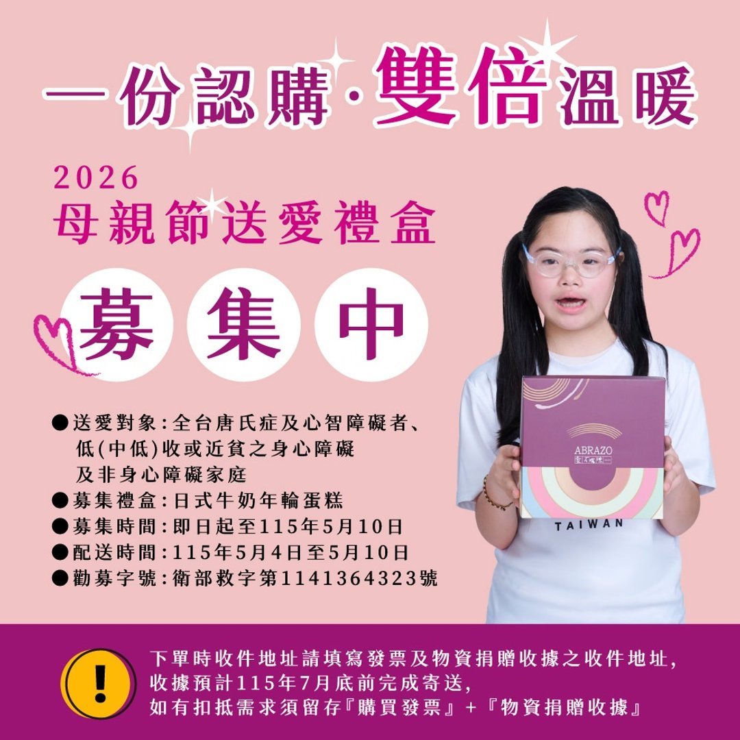 【送爱募集】母亲节暖心送爱 (您将不会收到商品) - 蛋糕/甜点 - 新鲜食材 