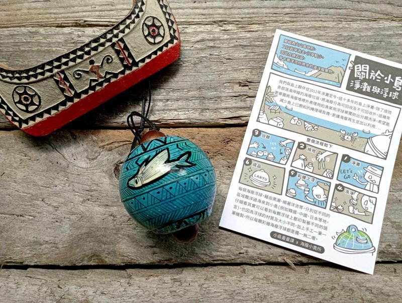 兰屿海废浮球 图腾版彩绘飞鱼浮球 - 吊饰 - 其他材质 