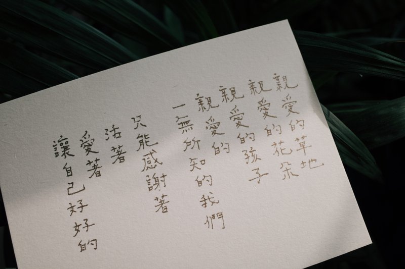 亲爱的 文字明信片 青青的岛 - 卡片/明信片 - 纸 
