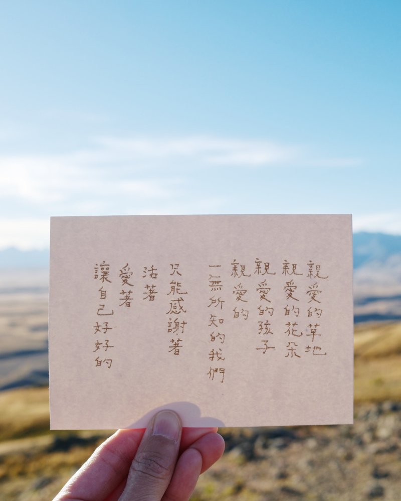 亲爱的 文字明信片 青青的岛 - 卡片/明信片 - 纸 
