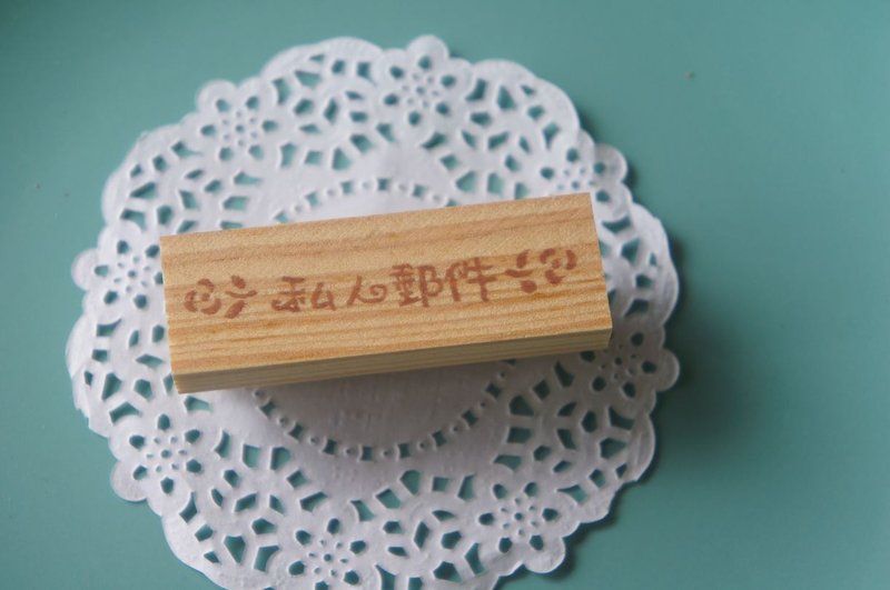 苹果丹丹手刻印章 私人邮件 小章 - 印章/印台 - 橡胶 