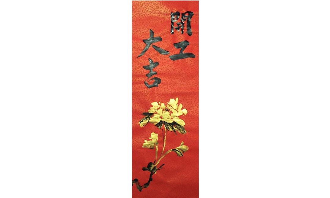 【春联】新年手写春联/手绘创意春联 l  开工大吉 - 红包/春联 - 纸 红色