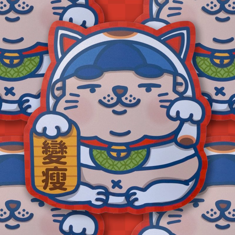 废青Genie招财猫挥春-变瘦 - 红包/春联 - 纸 