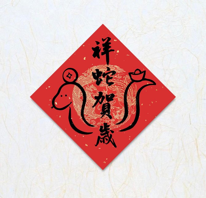 日上书屋【手绘春联】新年春联 创意春联 客制春联 - 红包/春联 - 纸 黑色