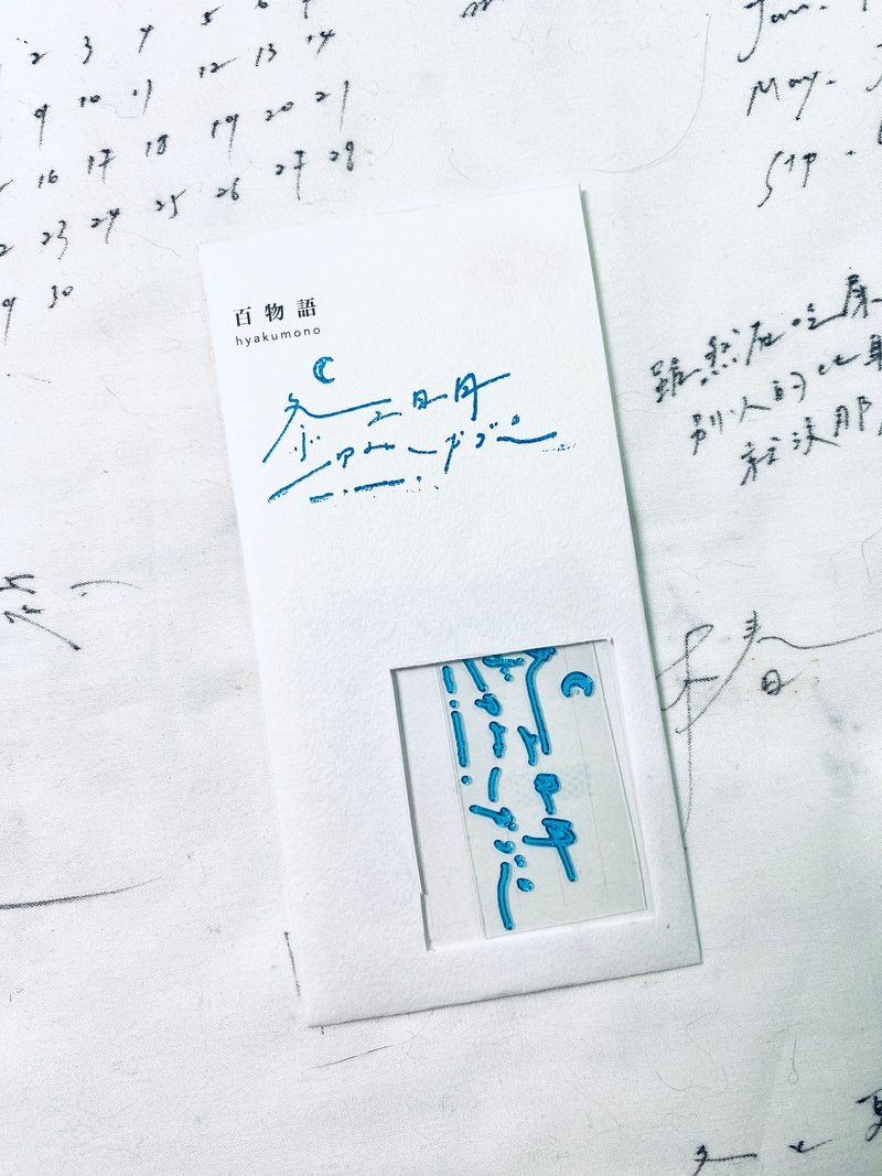 树脂版印章 冬季时分 冬三日月 冬林檎 竈猫 - 印章/印台 - 树脂 透明