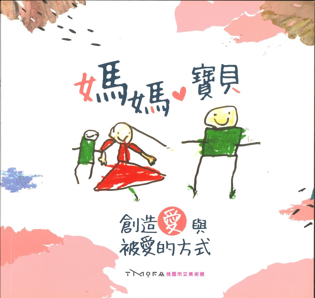 妈妈宝贝－创造爱与被爱的方式 - 刊物/书籍 - 纸 粉红色